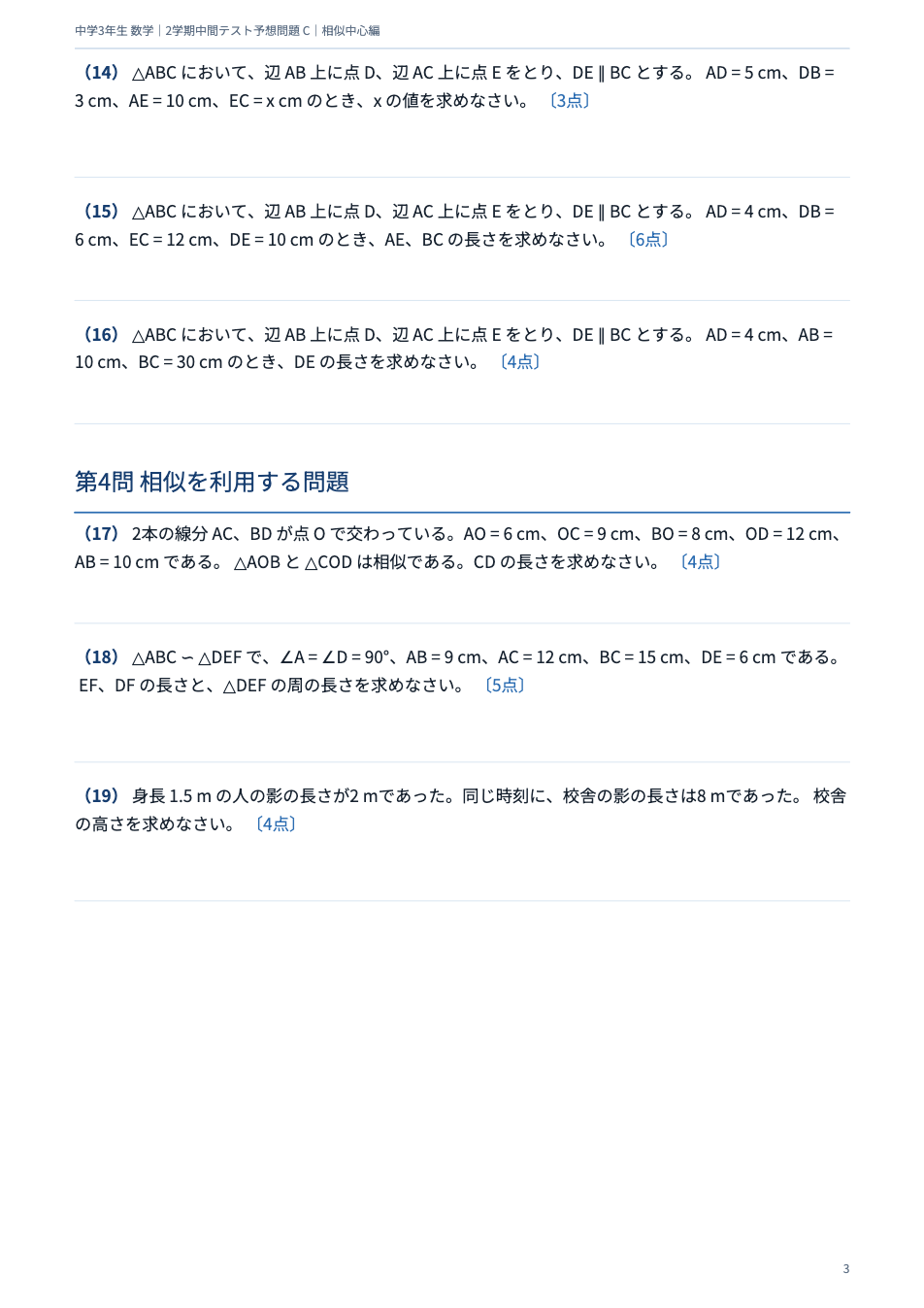 中3数学2学期中間テスト予想問題 タイプC(相似中心編)の3ページ目 平行線と線分の比