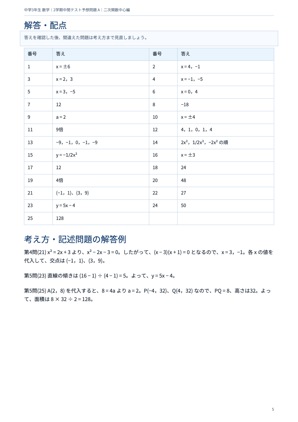 中3数学2学期中間テスト予想問題の解答・配点ページ(タイプAの例)