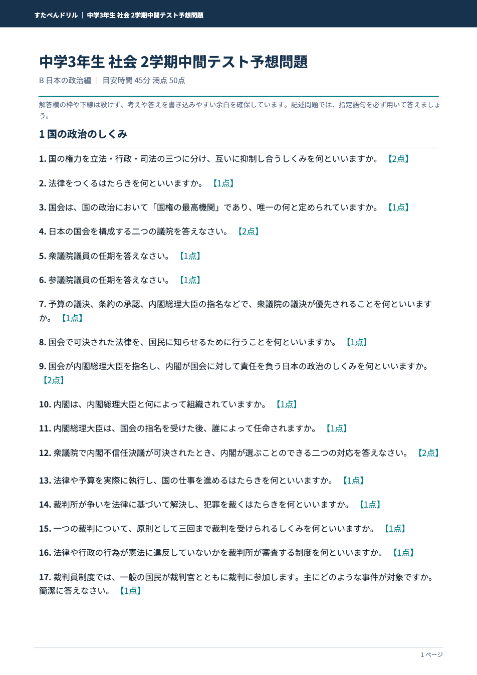 中3社会2学期中間テスト予想問題 タイプB（日本の政治編）の1ページ目