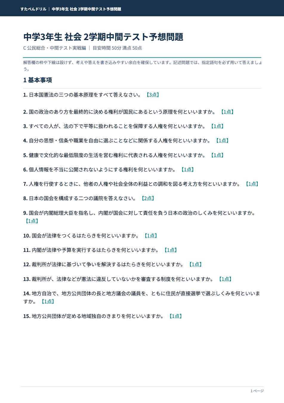 中3社会2学期中間テスト予想問題 タイプC（公民総合・中間テスト実戦編）の1ページ目