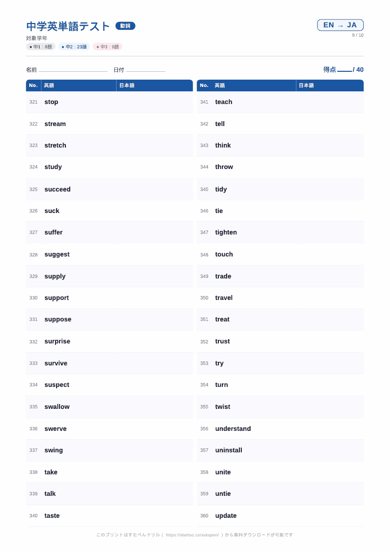 中学英単語テスト 動詞 英語→日本語 #9 のプリント見本