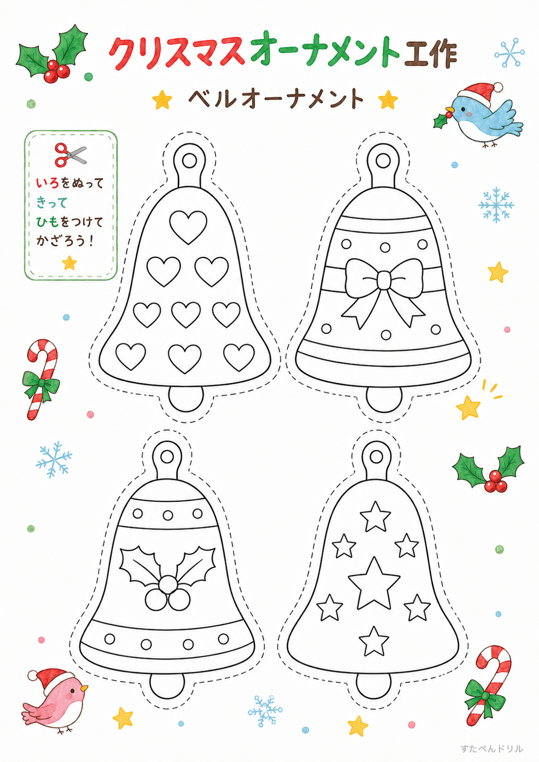 クリスマスオーナメント 工作 無料テンプレート ベルオーナメント(4種)