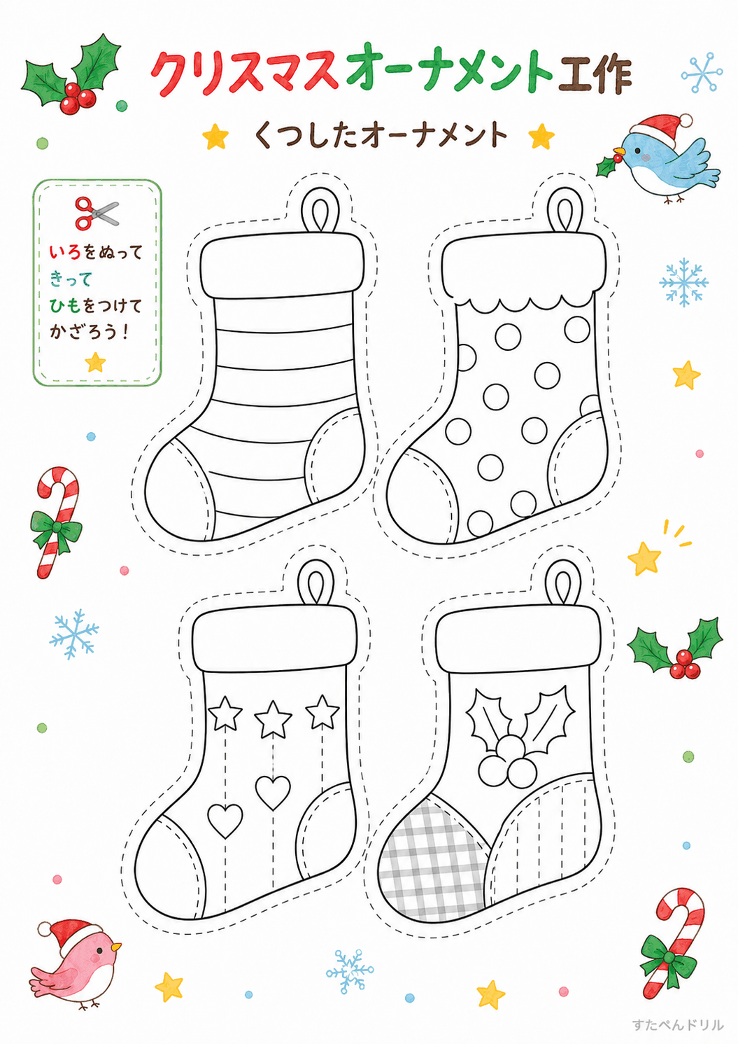 クリスマスオーナメント 工作 無料テンプレート くつしたオーナメント(4種)