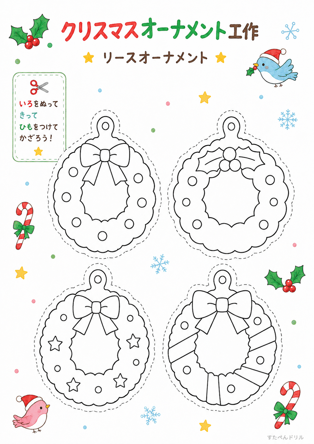 クリスマスオーナメント 工作 無料テンプレート リースオーナメント(4種)