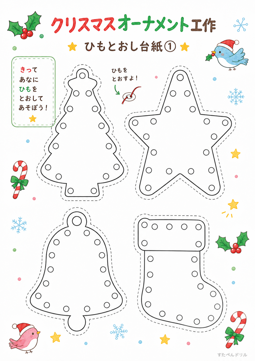 クリスマスオーナメント 工作 無料テンプレート ひもとおし台紙①(ぬりえ版)