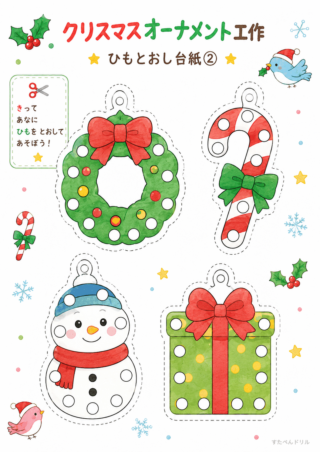 クリスマスオーナメント 工作 無料テンプレート ひもとおし台紙②(カラー版)