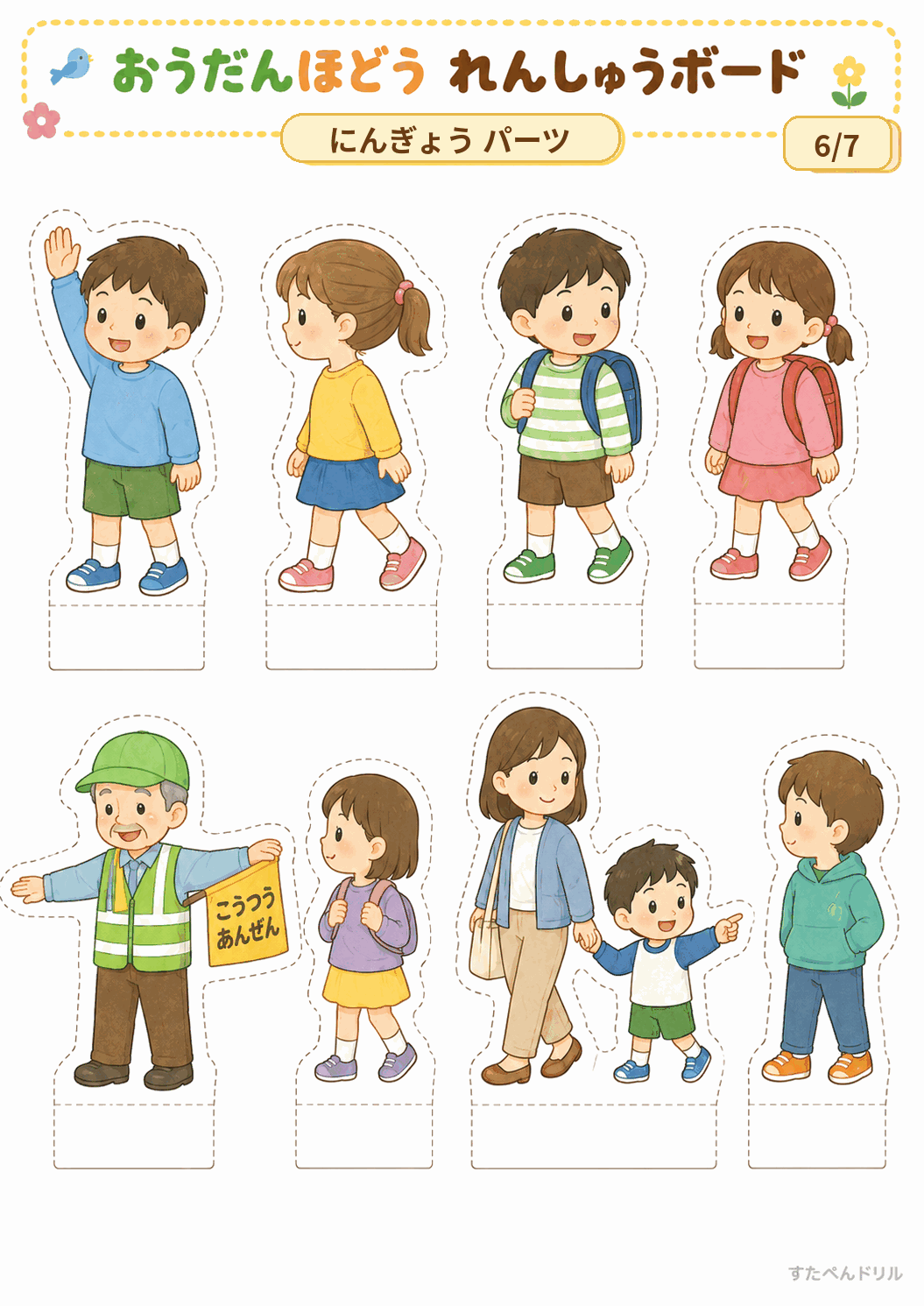 横断歩道 練習ボード 無料テンプレート にんぎょう パーツ