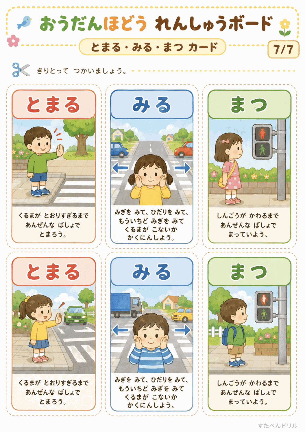 横断歩道 練習ボード 無料テンプレート とまる・みる・まつ カード