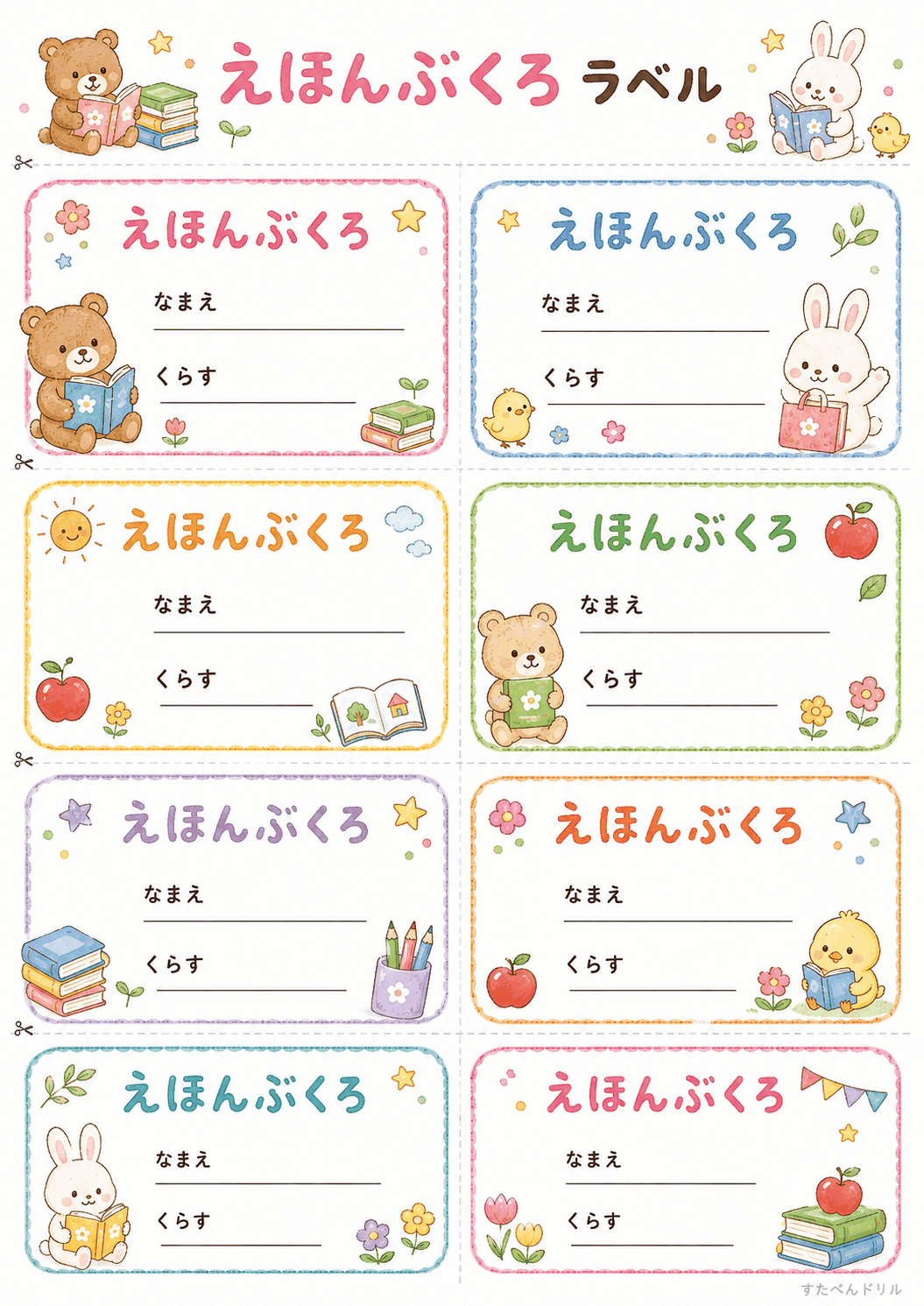 絵本貸し出しカード 無料テンプレート えほんぶくろラベル