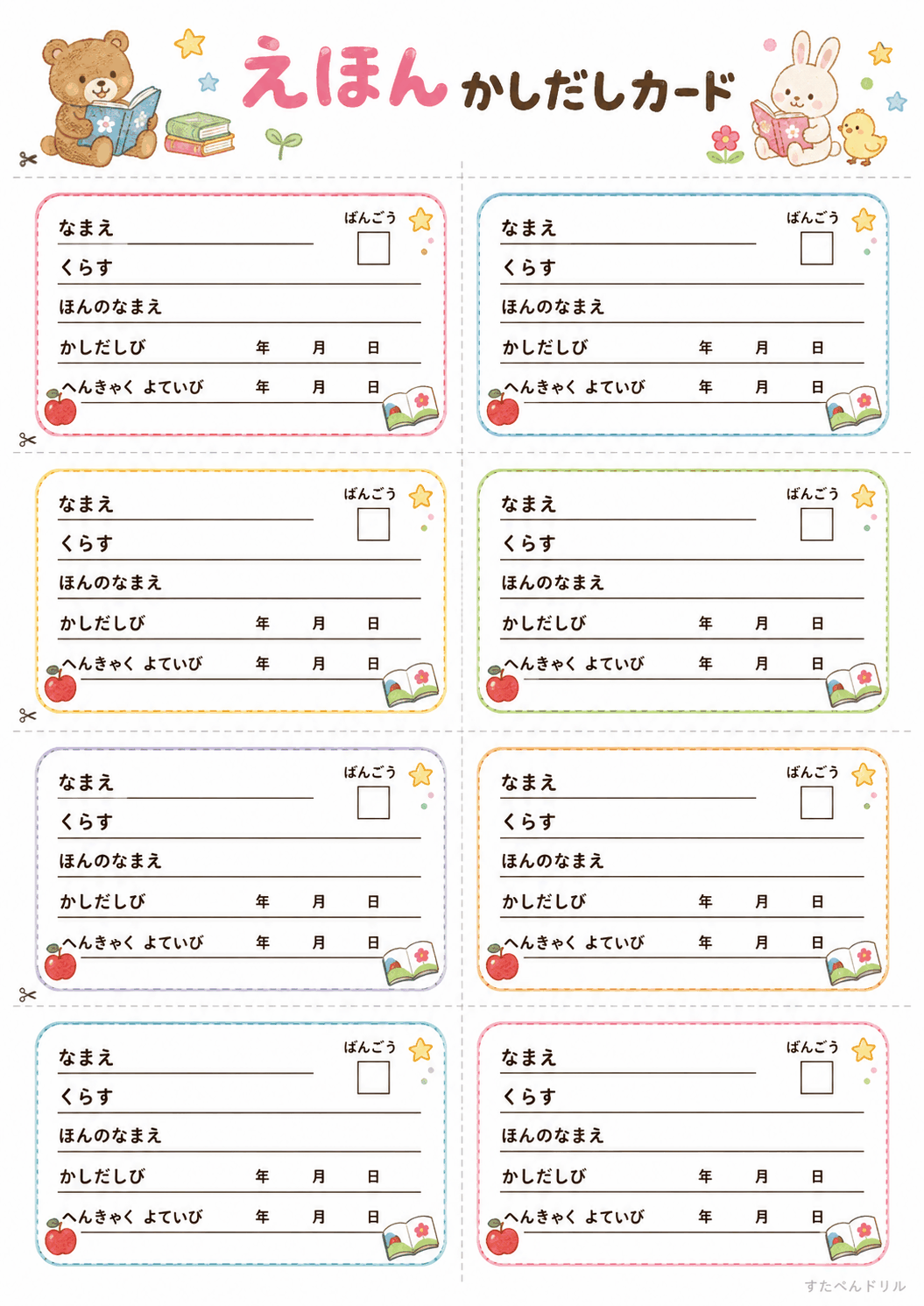 絵本貸し出しカード 無料テンプレート かしだしカード