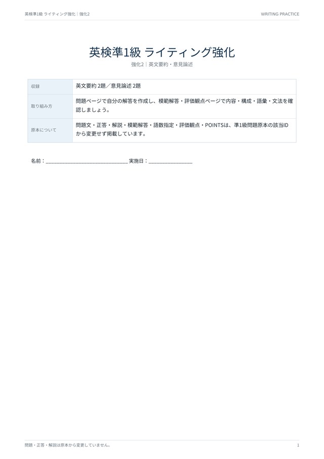 英検準1級 ライティング強化2の見本(A4・英文要約2題+意見論述2題)