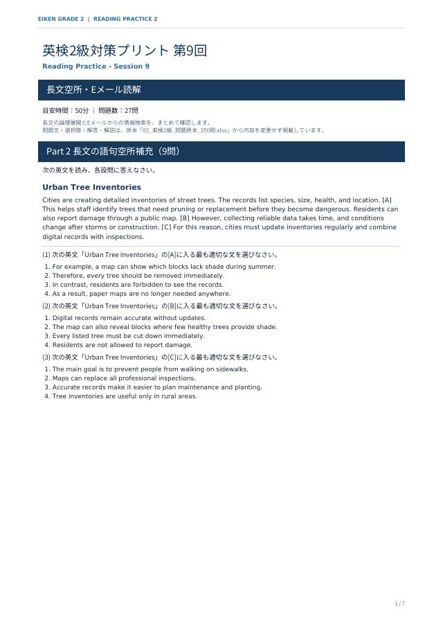 英検2級 対策プリント 第9回の見本（A4・長文空所9問＋Eメール読解18問）