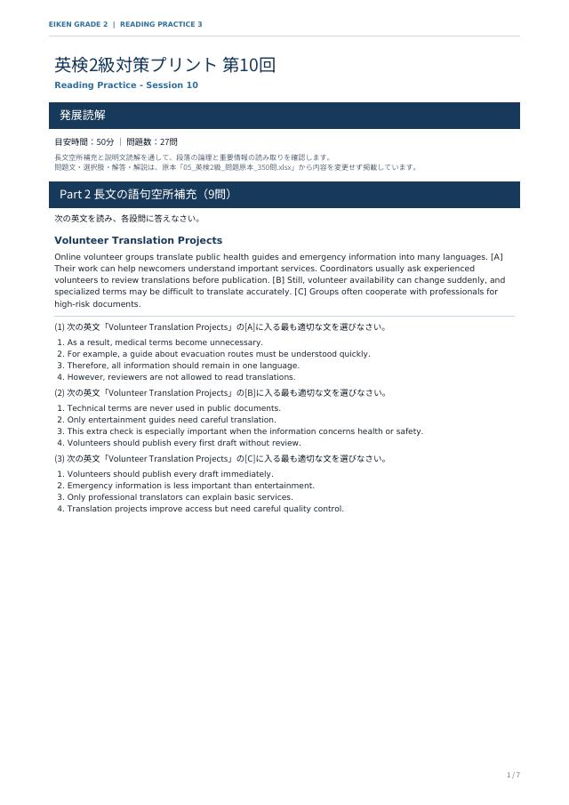 英検2級 対策プリント 第10回の見本（A4・長文空所9問＋説明文読解18問）