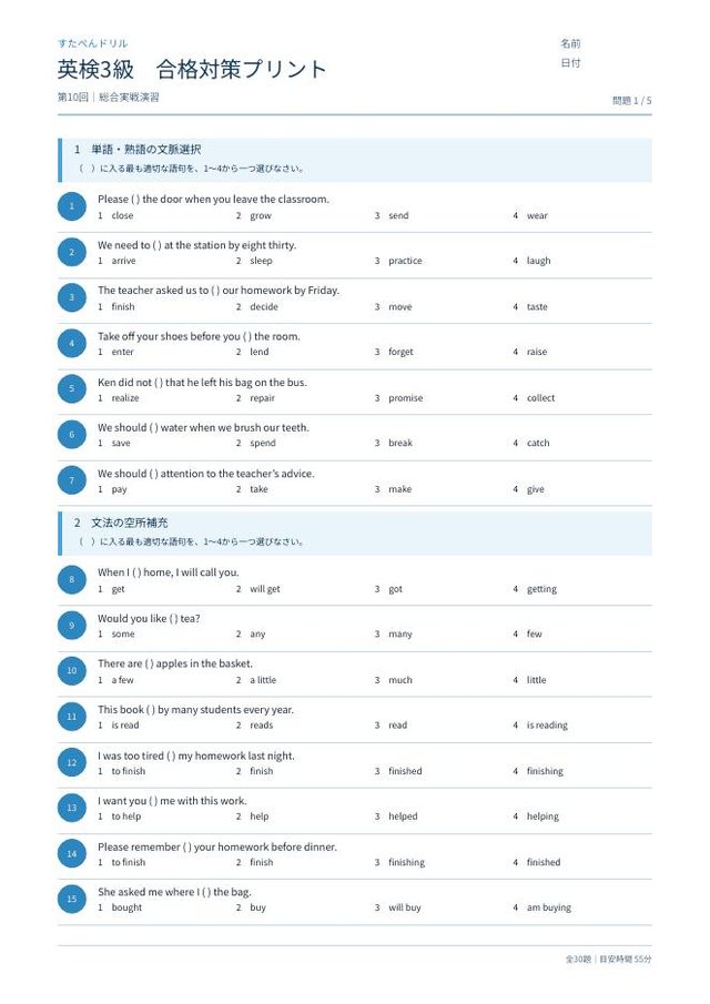 英検3級 合格対策プリント 第10回の見本(A4・全30題)