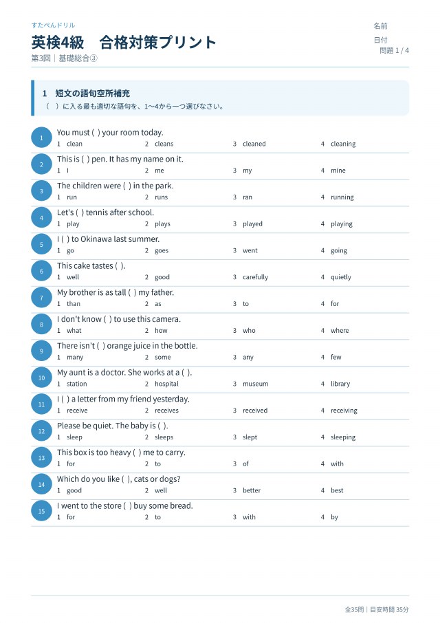 英検4級 合格対策プリント 第3回の見本(A4・全35問)