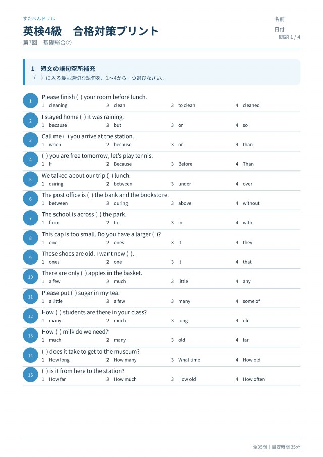英検4級 合格対策プリント 第7回の見本(A4・全35問)