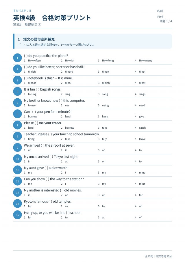 英検4級 合格対策プリント 第8回の見本(A4・全35問)