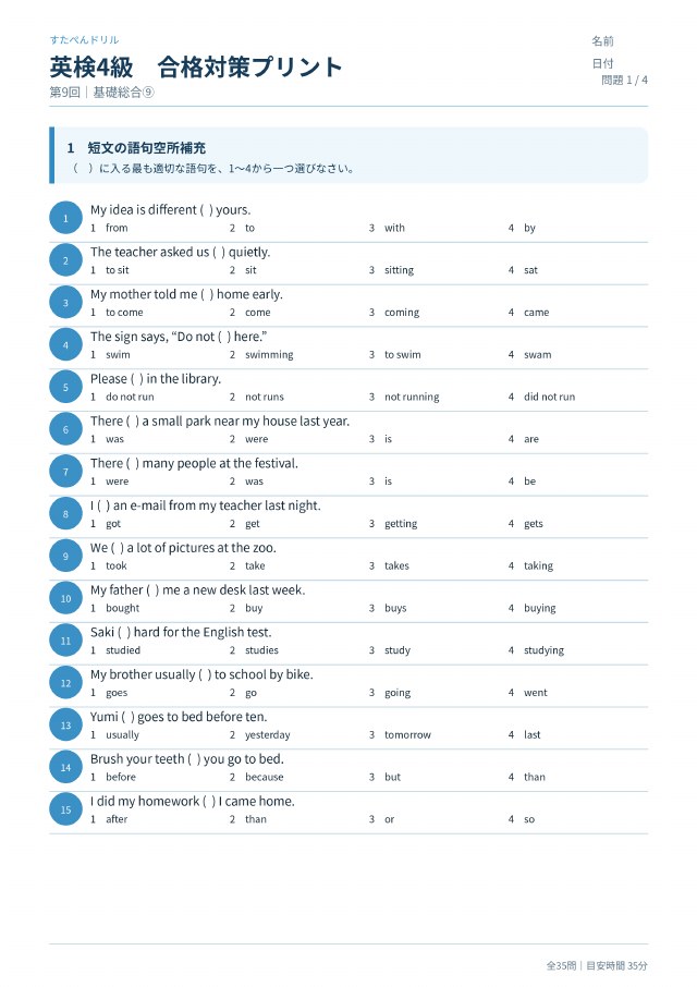 英検4級 合格対策プリント 第9回の見本(A4・全35問)