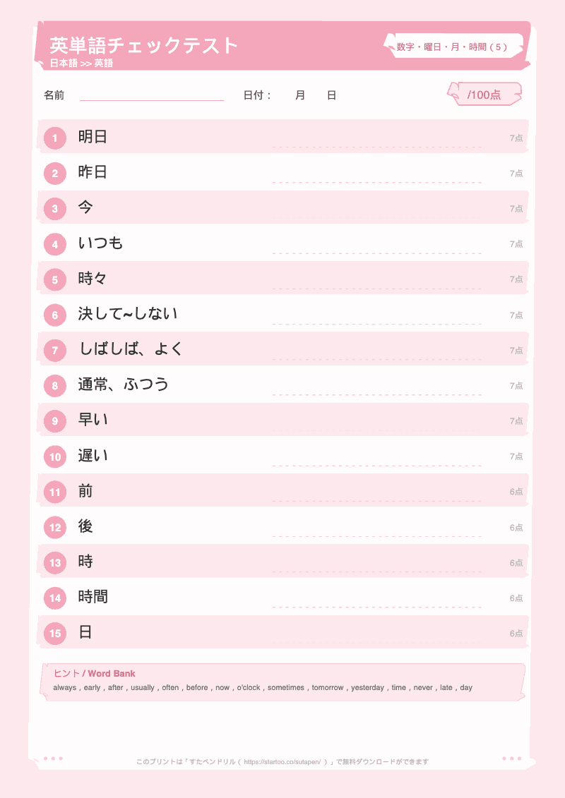 小学生英単語テスト 数字・曜日・月・時間 日本語→英語 #5 のプリント見本