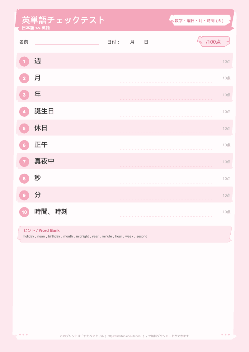 小学生英単語テスト 数字・曜日・月・時間 日本語→英語 #6 のプリント見本