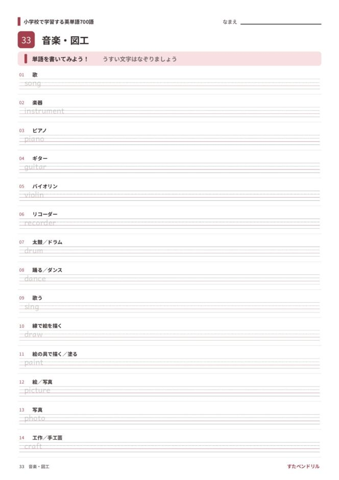 小学校で学習する英単語700語 練習プリント 33 音楽・図工