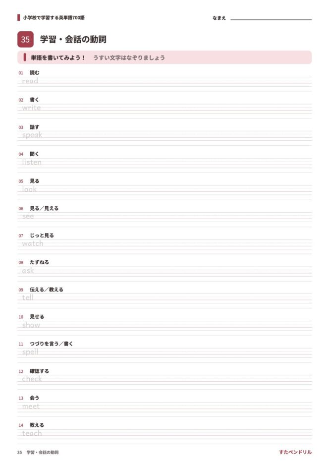 小学校で学習する英単語700語 練習プリント 35 学習・会話の動詞