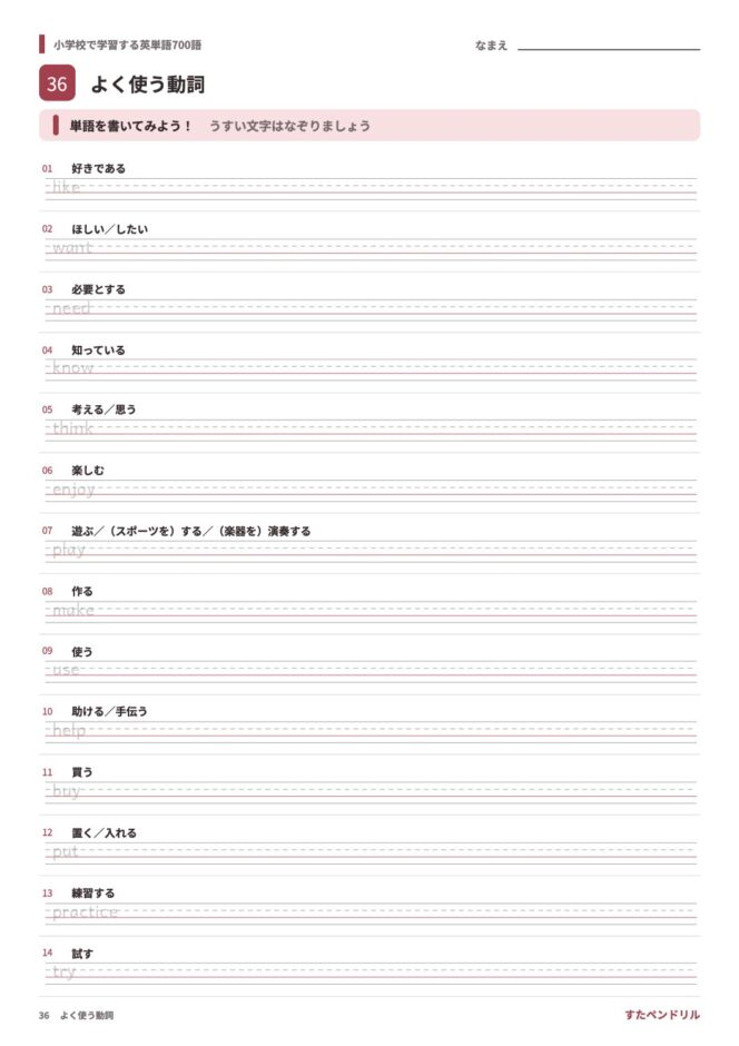 小学校で学習する英単語700語 練習プリント 36 よく使う動詞