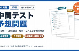 中2英語 2学期中間テスト予想問題【無料プリント】比較・不定詞・助動詞対応（解答付き）