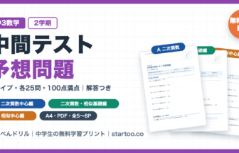 中3数学 2学期中間テスト予想問題（二次関数・相似）無料プリント 解答つき
