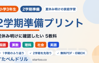 小学3年生の2学期準備プリント
