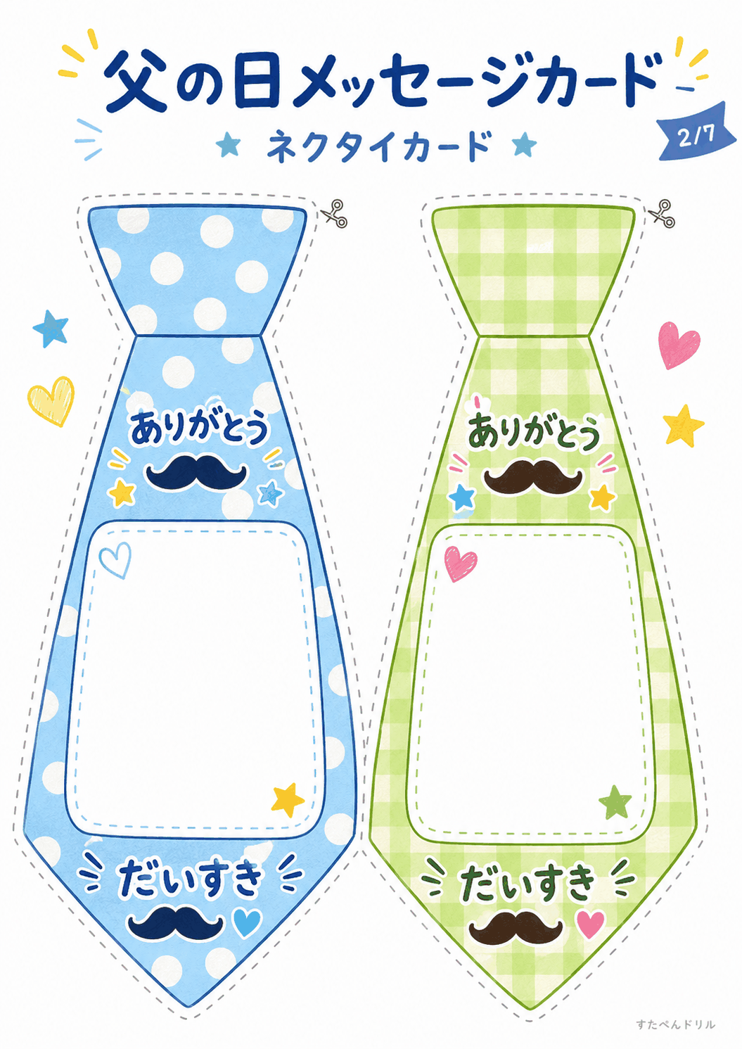 父の日 メッセージカード 無料テンプレート ミニネクタイカード(2本セット)
