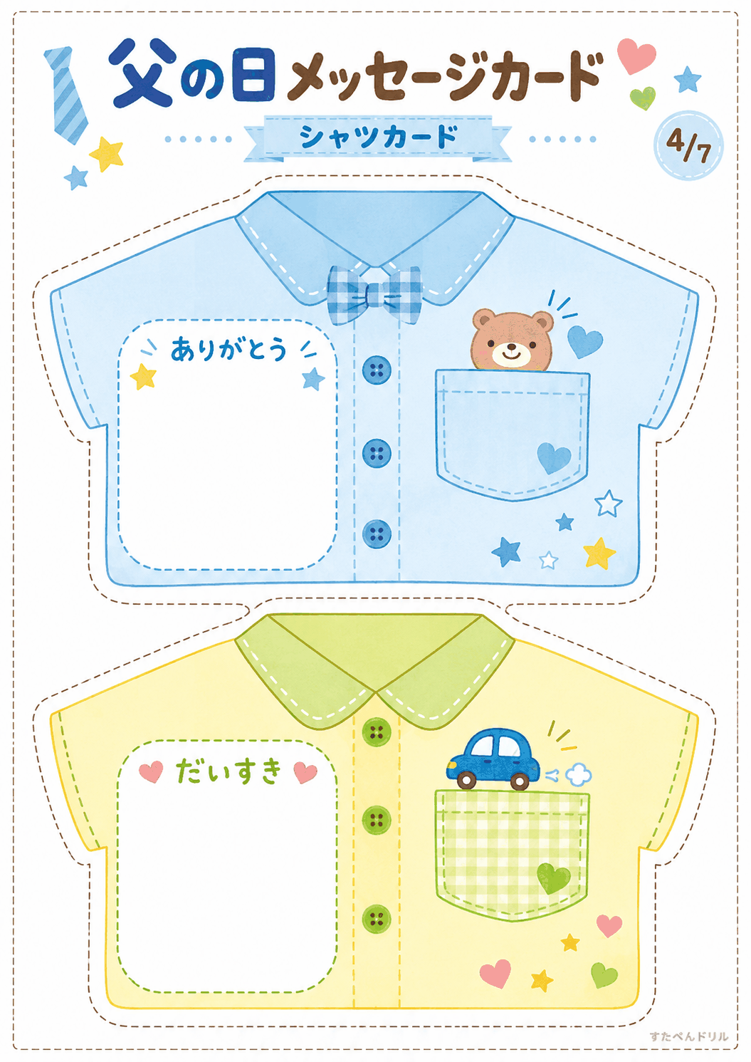 父の日 メッセージカード 無料テンプレート ミニシャツカード(2枚セット)