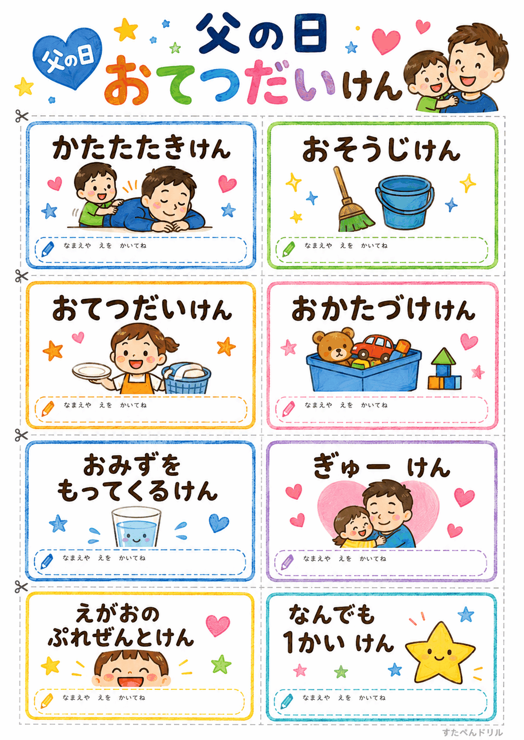 父の日 メッセージカード 無料テンプレート 父の日 おてつだいけん(8種類)