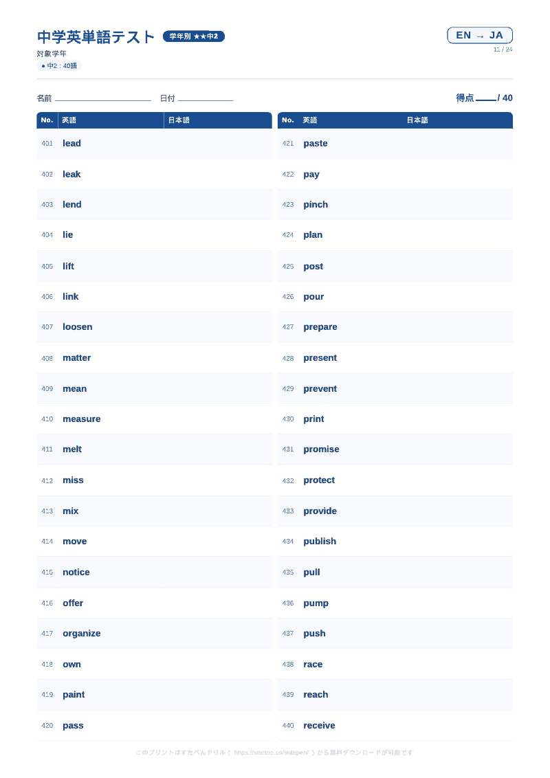 中2英単語テスト 英語→日本語 #11 のプリント見本