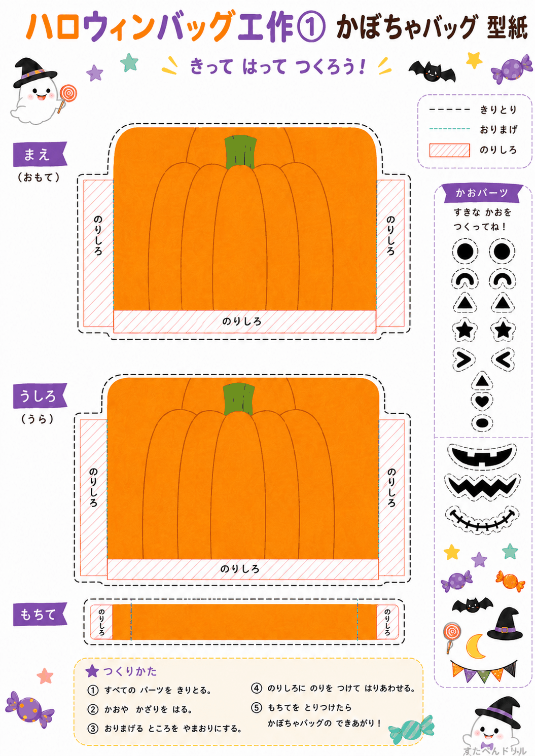 ハロウィンバッグ 工作 無料テンプレート かぼちゃバッグ型紙