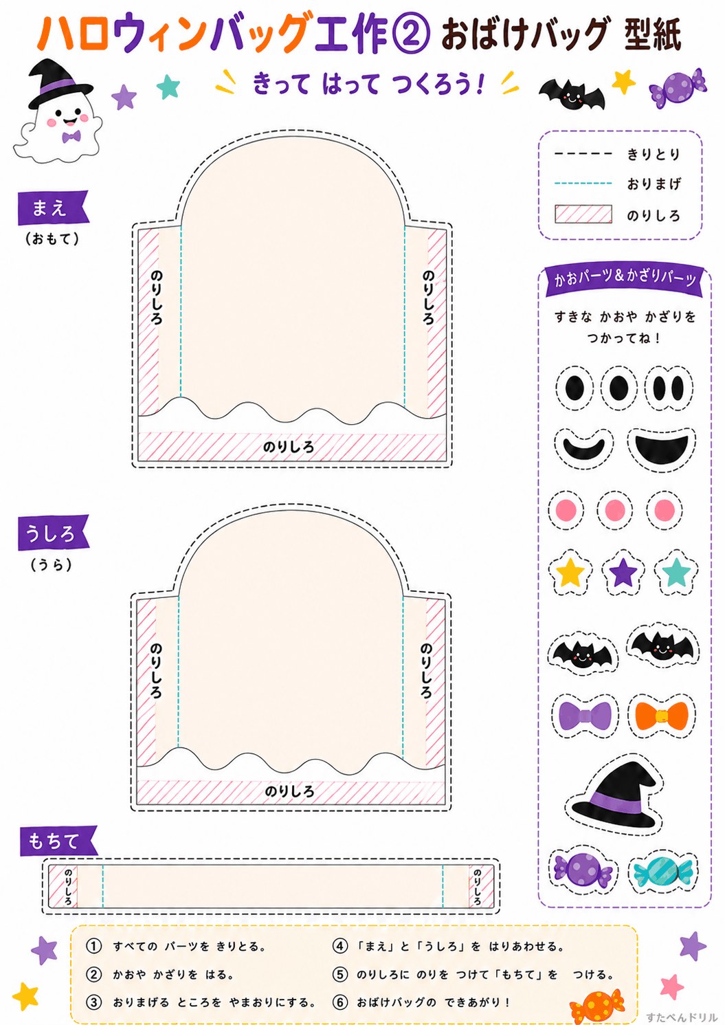 ハロウィンバッグ 工作 無料テンプレート おばけバッグ型紙