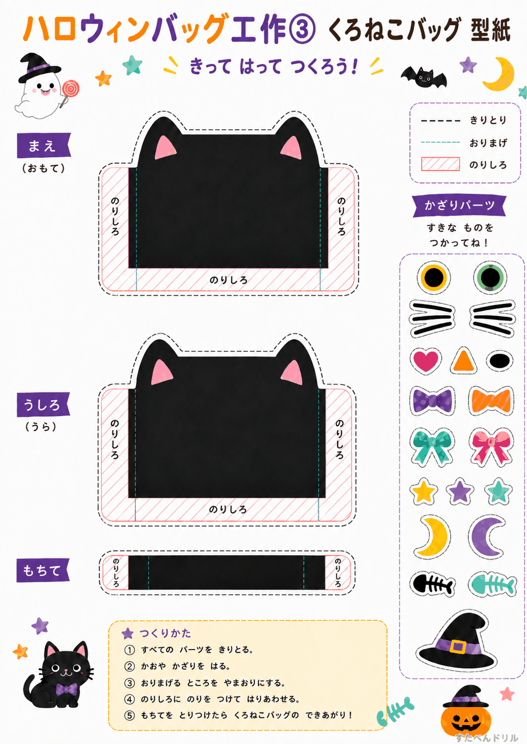 ハロウィンバッグ 工作 無料テンプレート くろねこバッグ型紙