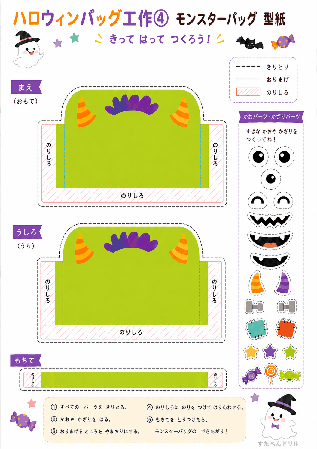 ハロウィンバッグ 工作 無料テンプレート モンスターバッグ型紙
