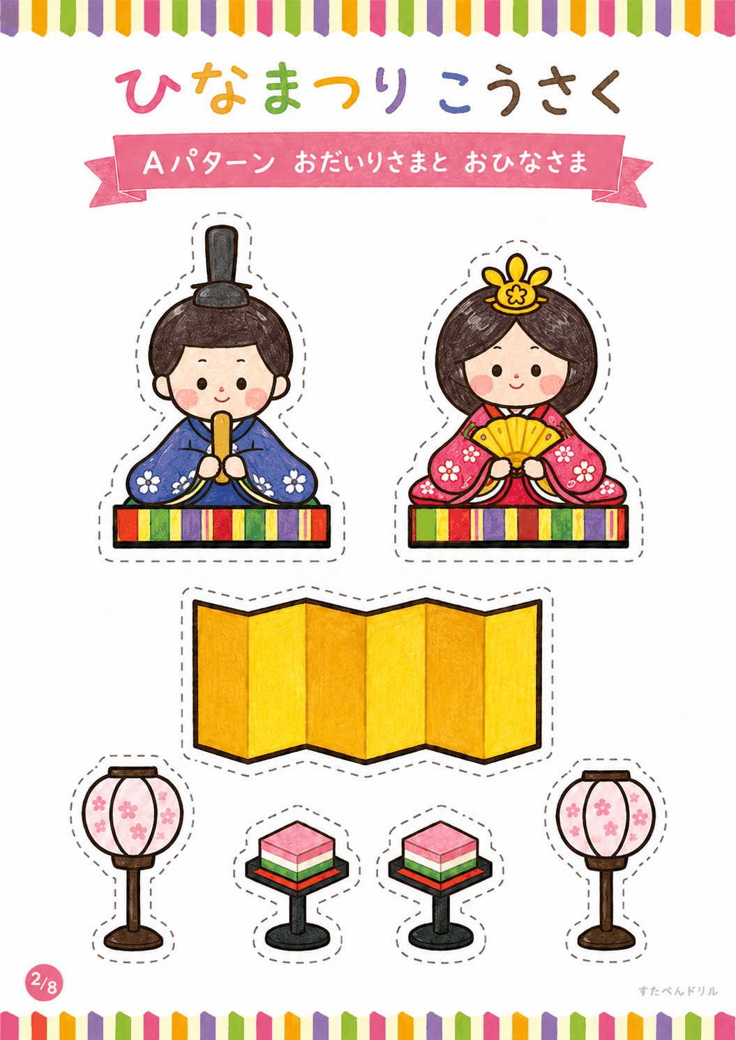 ひな祭り 工作 無料テンプレート Aパターン おだいりさまと おひなさま