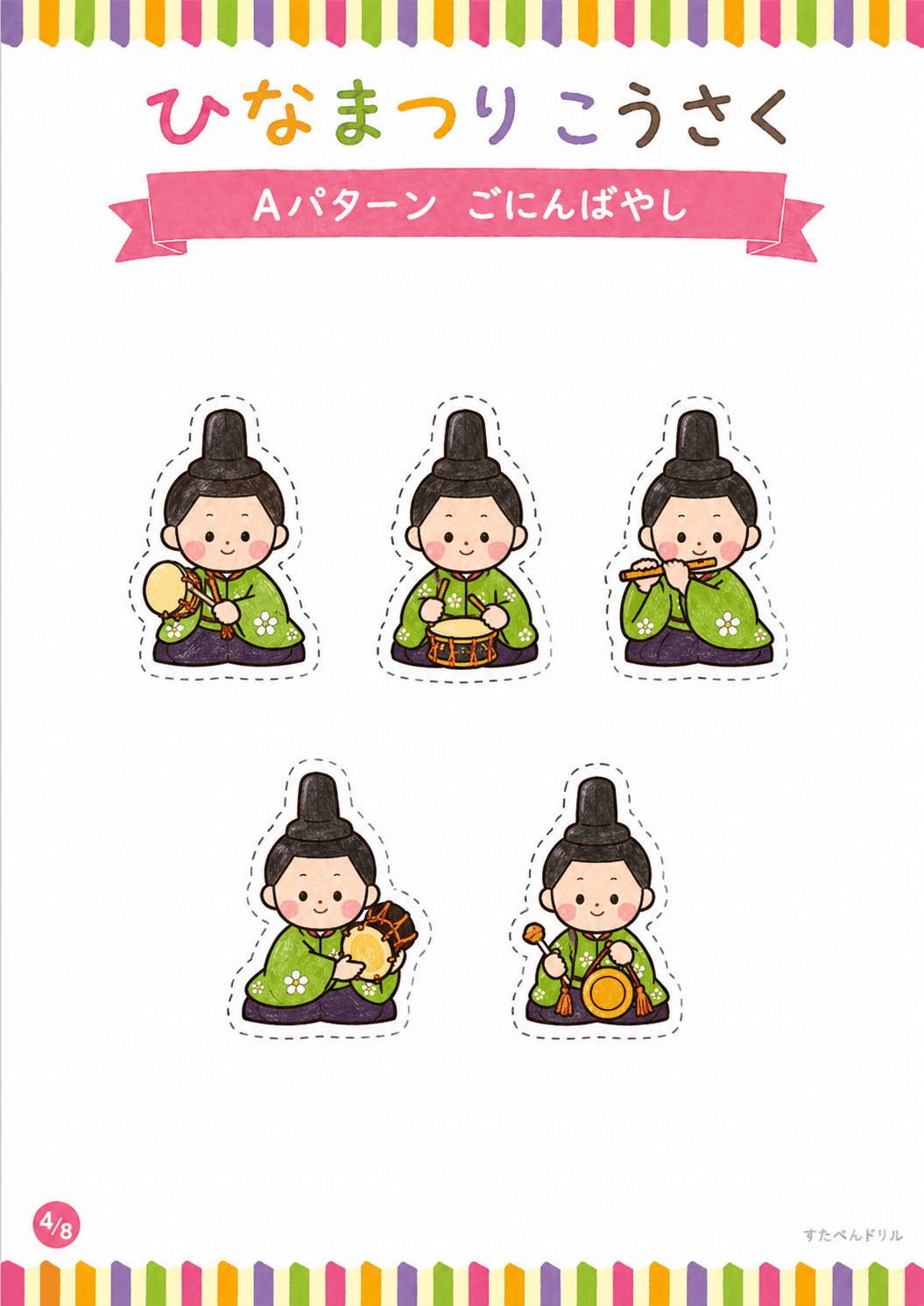 ひな祭り 工作 無料テンプレート Aパターン ごにんばやし