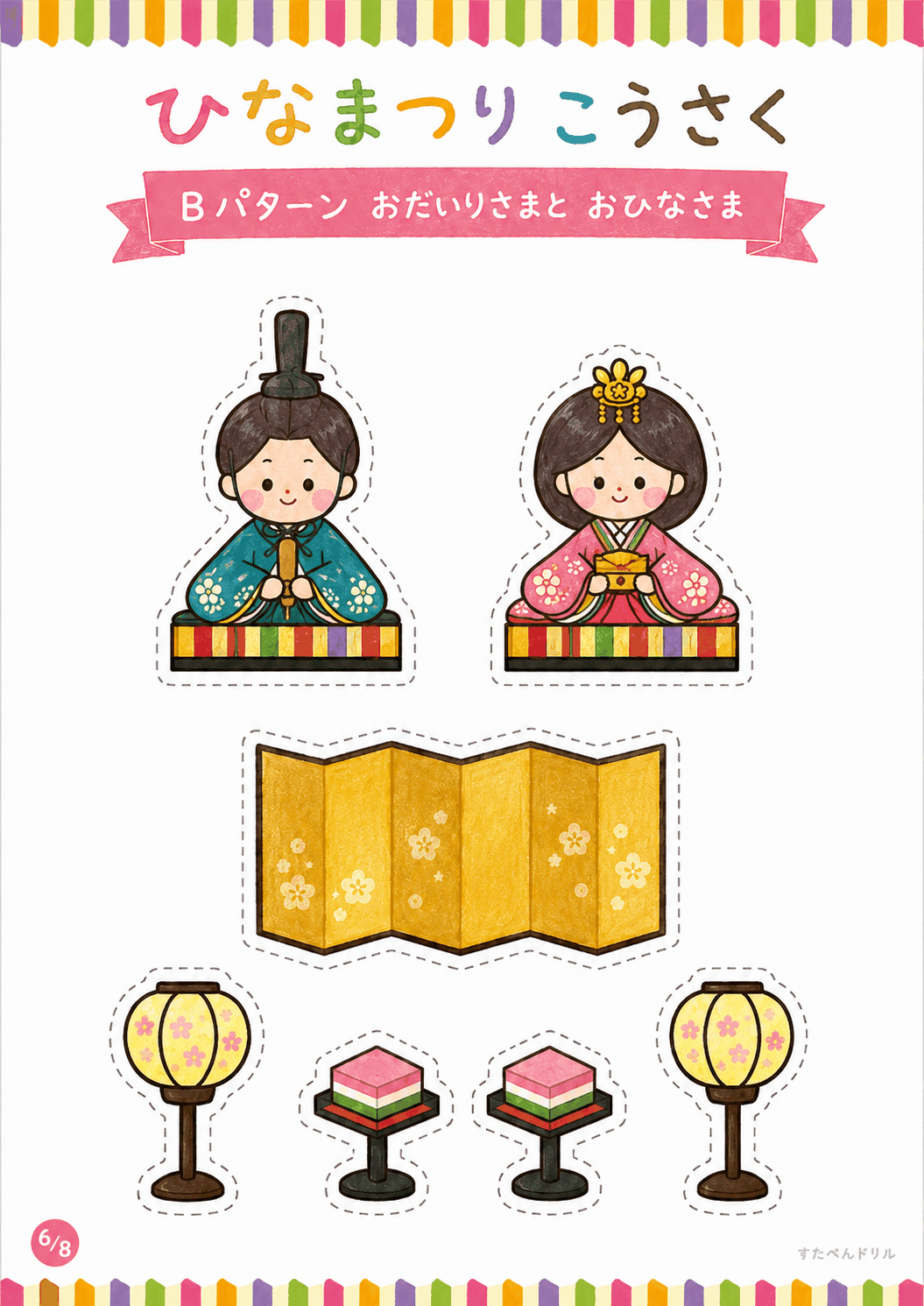 ひな祭り 工作 無料テンプレート Bパターン おだいりさまと おひなさま