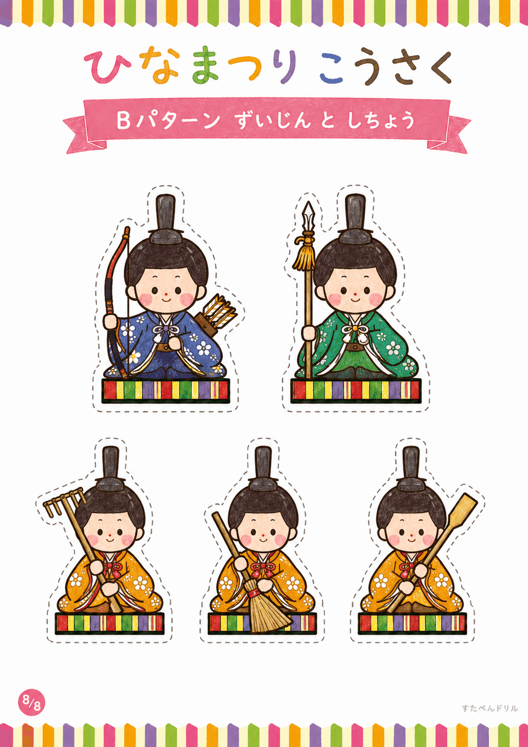 ひな祭り 工作 無料テンプレート Bパターン ずいじんと しちょう