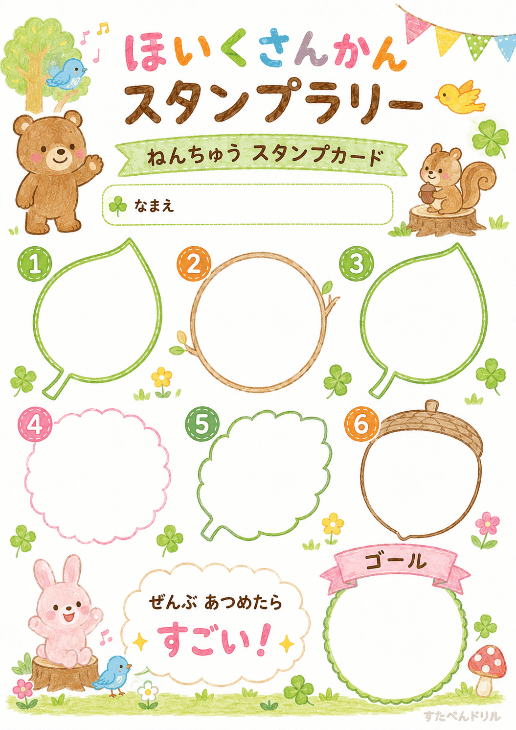 保育参観スタンプラリー 無料テンプレート ねんちゅうスタンプカード