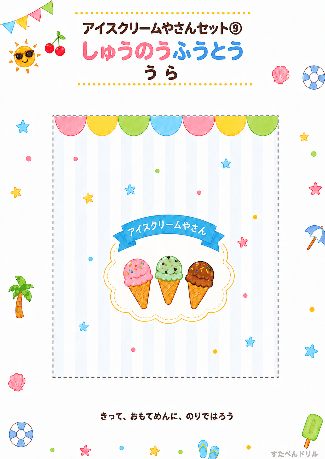アイスクリーム屋さんごっこ無料プリント 収納封筒(裏面)