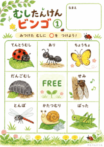 虫探しビンゴの見本