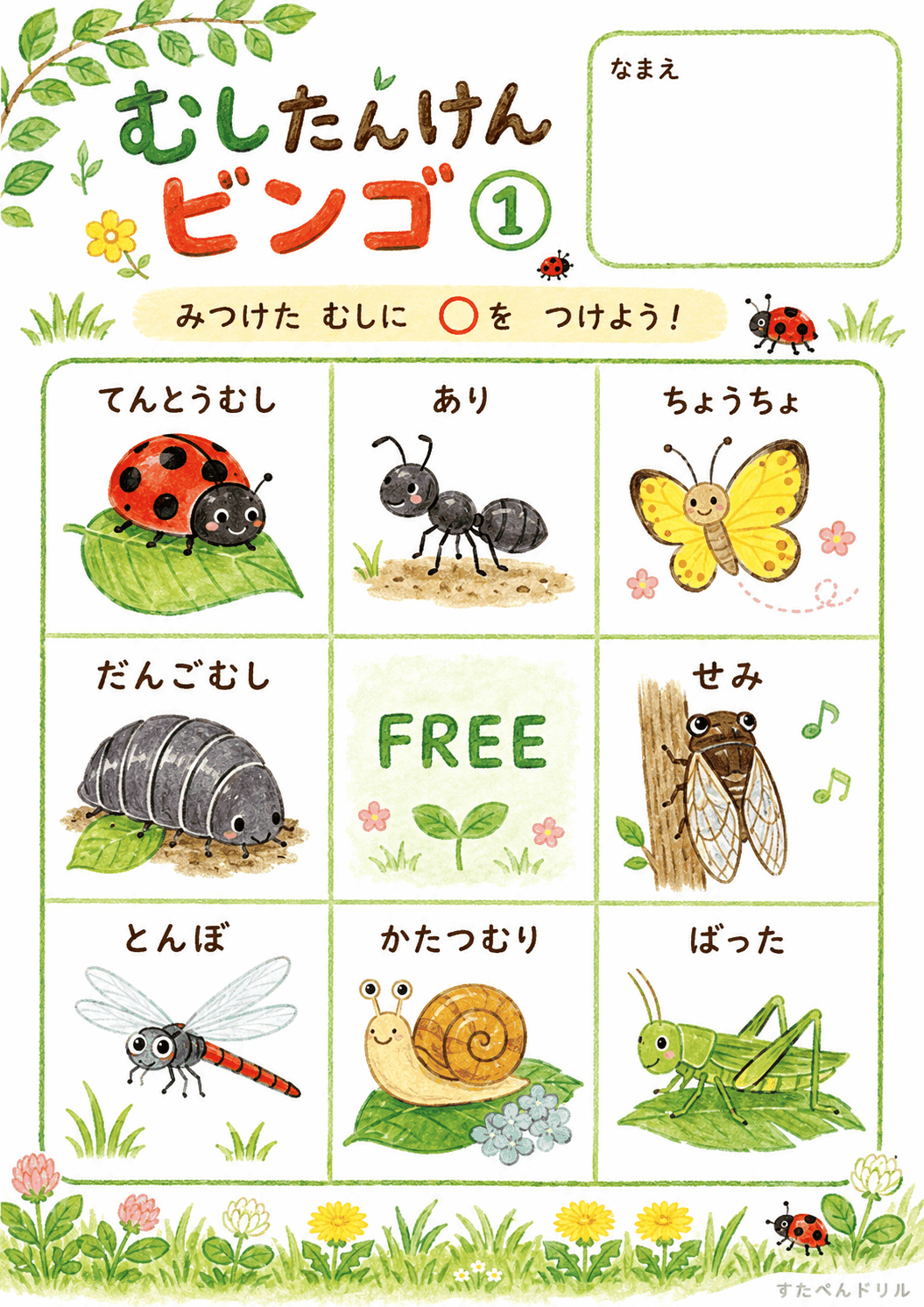 虫探しビンゴ無料プリント1(てんとうむし・あり・ちょうちょ・だんごむし)
