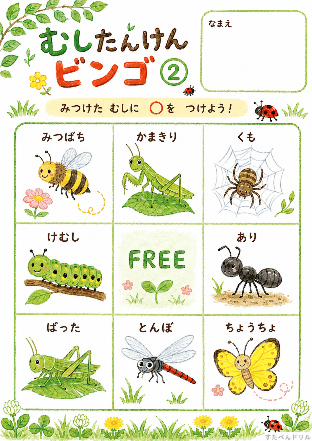 虫探しビンゴ無料プリント2(みつばち・かまきり・くも・けむし)