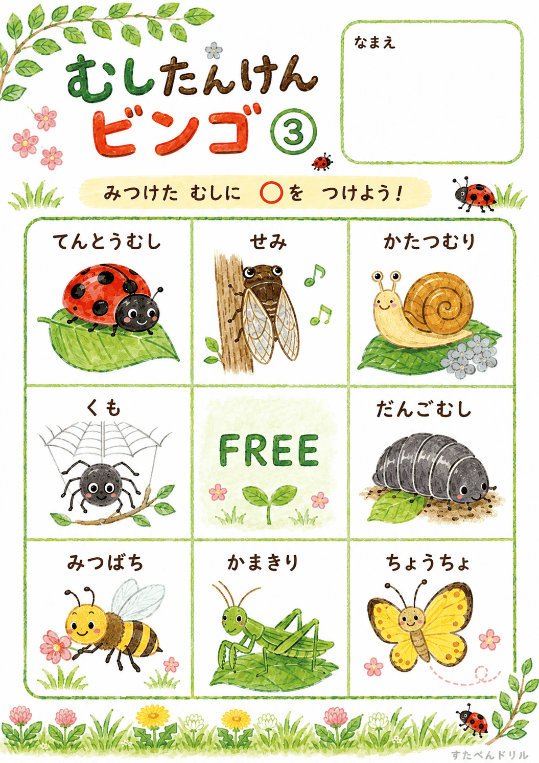 虫探しビンゴ無料プリント3(せみ・かたつむり・だんごむし)