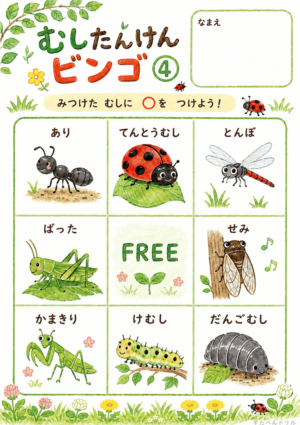 虫探しビンゴ無料プリント4(ばった・とんぼ・かまきり)