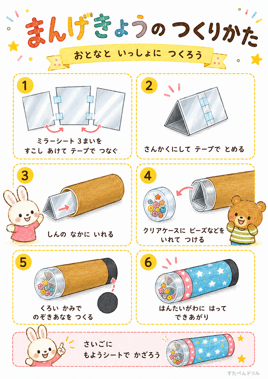 万華鏡工作 無料テンプレート つくりかたシート